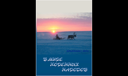 Indigenous publication (Rus)
