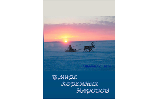 Indigenous publication (Rus)