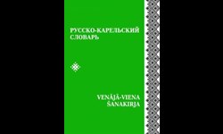 Russian-Karelian dictionary